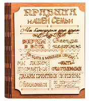 Ключница книга малая "Правила нашей семьи" во Сызрани