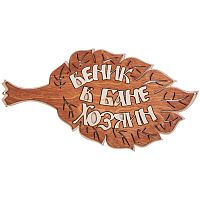 Вывеска баня "Веник" во Сызрани